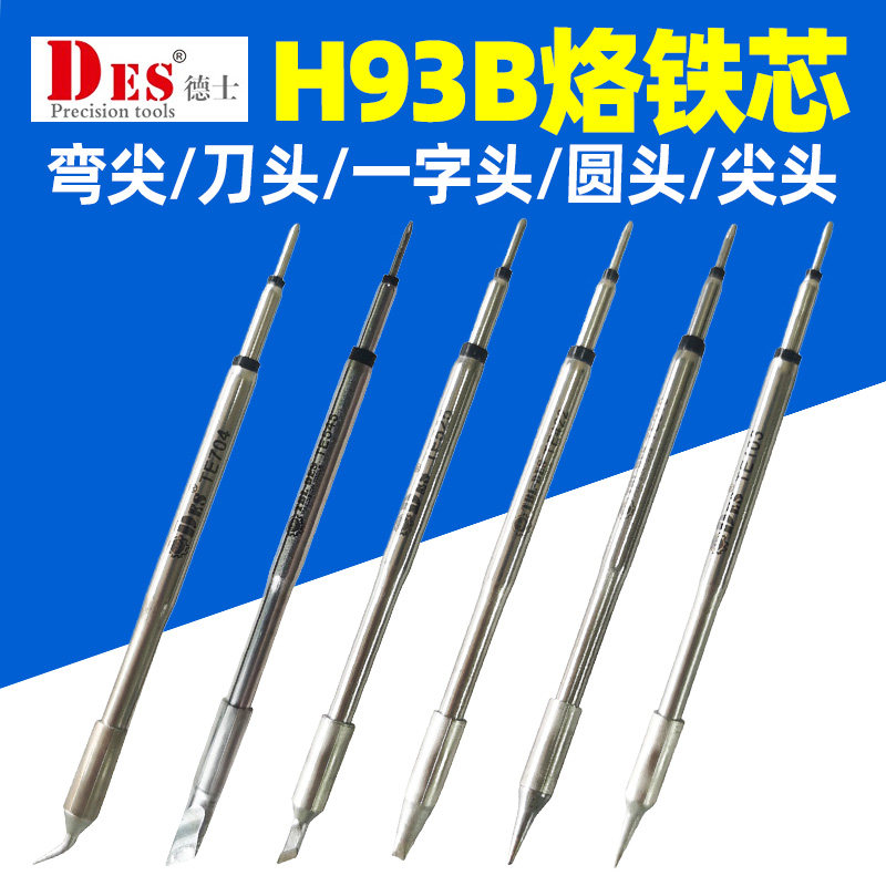 Des德国进口系列烙铁头h92b焊台