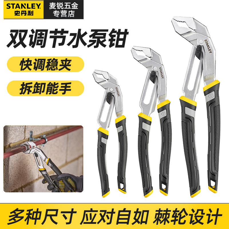 史丹利水泵钳多功能大开口