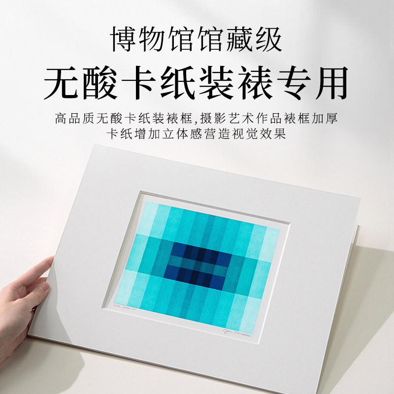 定制相框画框无酸卡纸博物馆收藏作品装裱开孔内衬摄影书画保护级图片