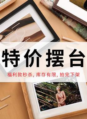 【特价福利款】6寸8寸实木摆台打印照片洗照片相片框定制A4画框