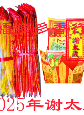 (配宝盒）全年通用谢太岁包拜包套装组合豪华款大全套装