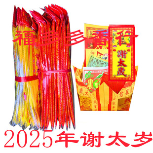 (配宝盒）全年通用谢太岁包拜包套装组合豪华款大全套装