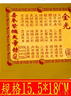 金光柱纸 金刚纸 六道金刚解脱烟供火供纸