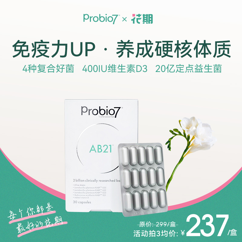 Probio7AB21免疫益生菌胶囊含维d家中常备补充肠道菌群30粒 保健食品/膳食营养补充食品 益生菌 原图主图