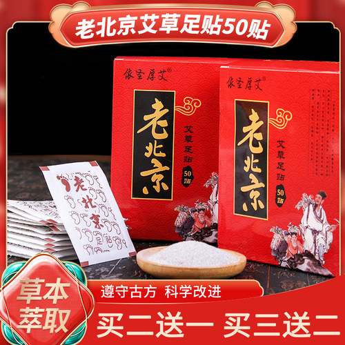 依圣厚艾老北京足贴睡眠祛濕艾草