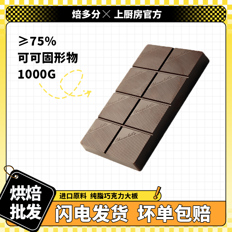 上厨房100%55%高纯可可脂黑巧克力大板块砖烘焙原料边角料液排块