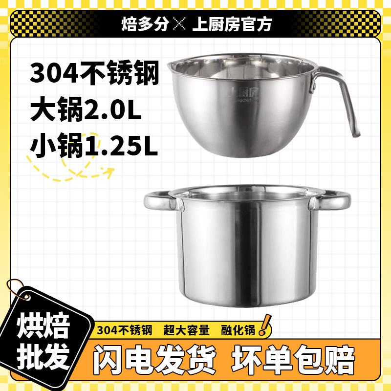 上厨房不锈钢巧克力融化锅黄油奶油牛奶加热碗锅烘焙工具家商用