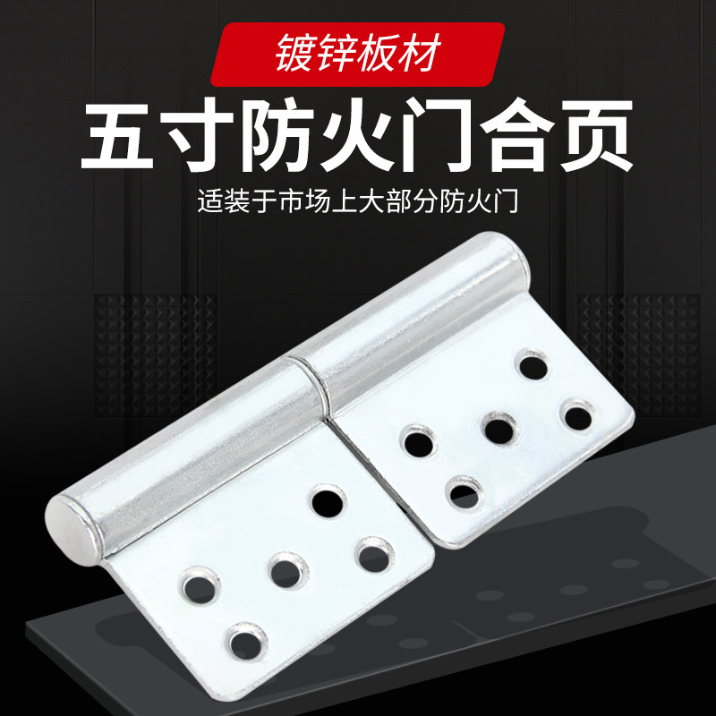 五寸合页防火脱帽镀锌图片