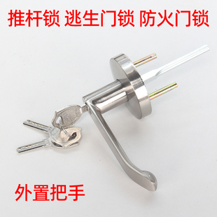 逃生门锁推杆锁外接把手平推式防火门锁把手带钥匙安全出口门拉手
