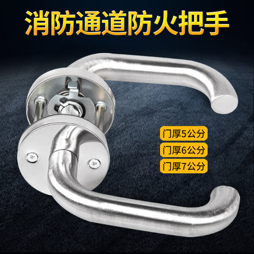 不锈钢防火门把手加厚把手