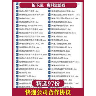 物流公司快递行业加盟合作协议书ui承包入驻代收转让服务合同范本