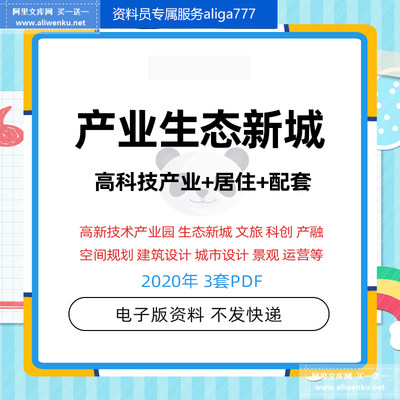 2020高新产业园区生态产融新城建筑规划景观城市设计方案文本运营