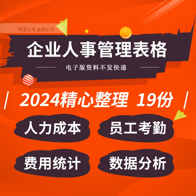 企业公司人力成本人事管理行政费用统计工作总结数据分析表格模板
