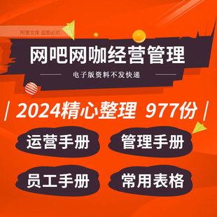 网吧网咖用水用电管理制度工作流程员工培训营销活动排班记录表格