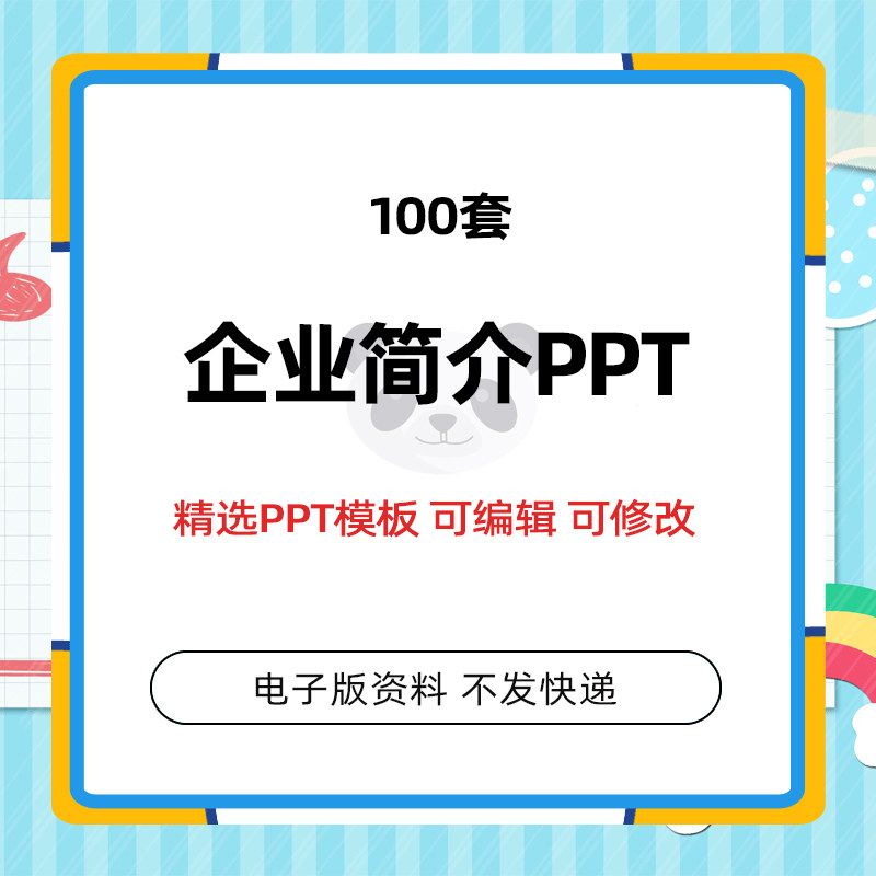 企业公司简介介绍宣传业务形象大气清新简洁工厂单位精美ppt模板
