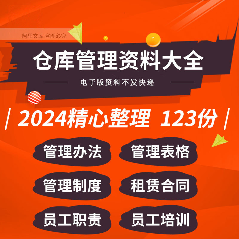 企业公司仓库管理制度表格模板管理员培训岗位职责培训ppt资料