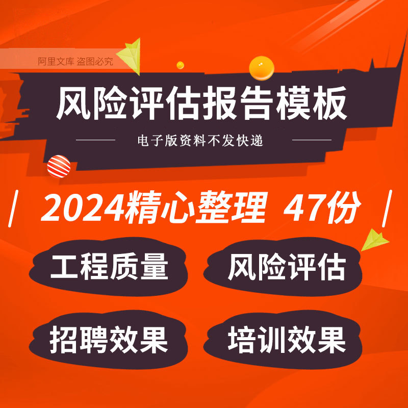 地产项目建筑节能厂房工程质量生产风险招聘培训评估报告