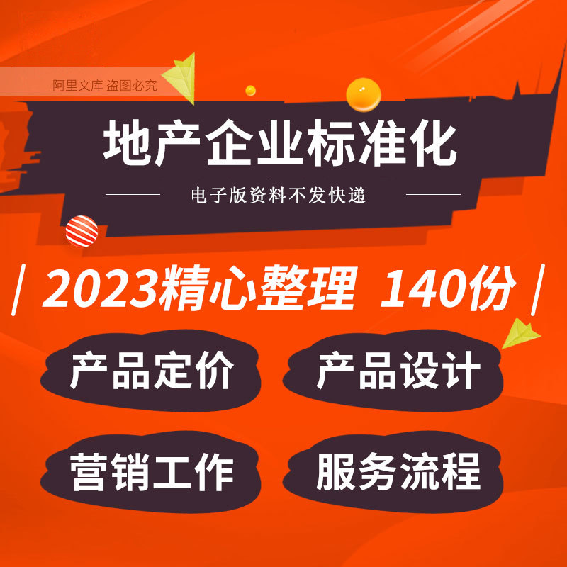 房地产企业公司产品设计定价营销环境体验销售服务流程标准化手册