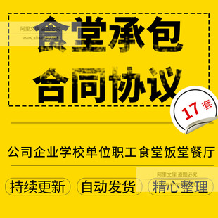 公司企业学校单位职工食堂饭堂餐厅外包承包饭堂伙食承包合同协议