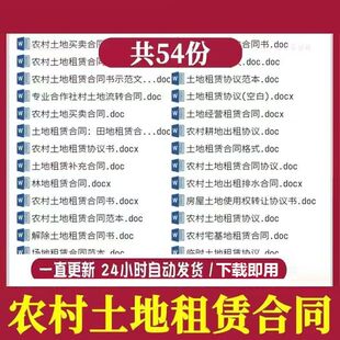 农村土地租赁合同模板集体承包经营出租宅基地田地协议合同书范本