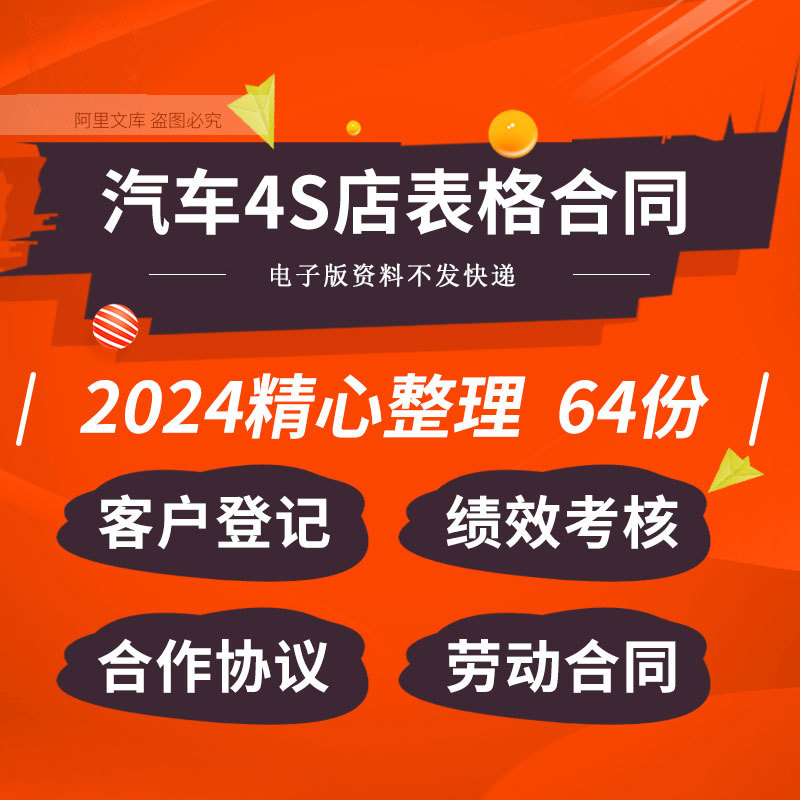 汽车4S店入职进店登记日常检查交车员工绩效考核表格劳动销售合同