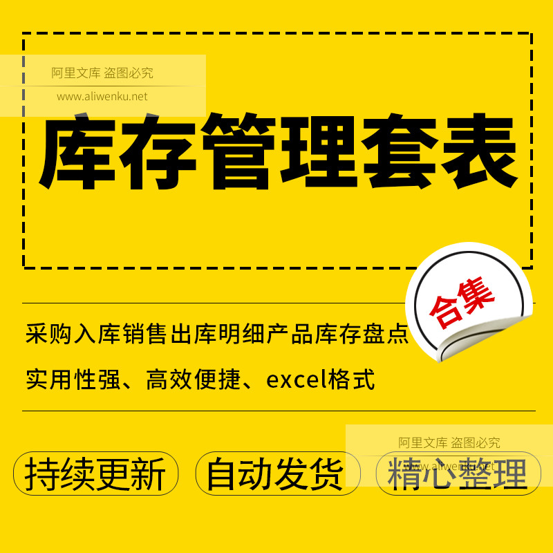 库存管理系统套表物料编码采购入库销售出库明细产品库存盘点模板