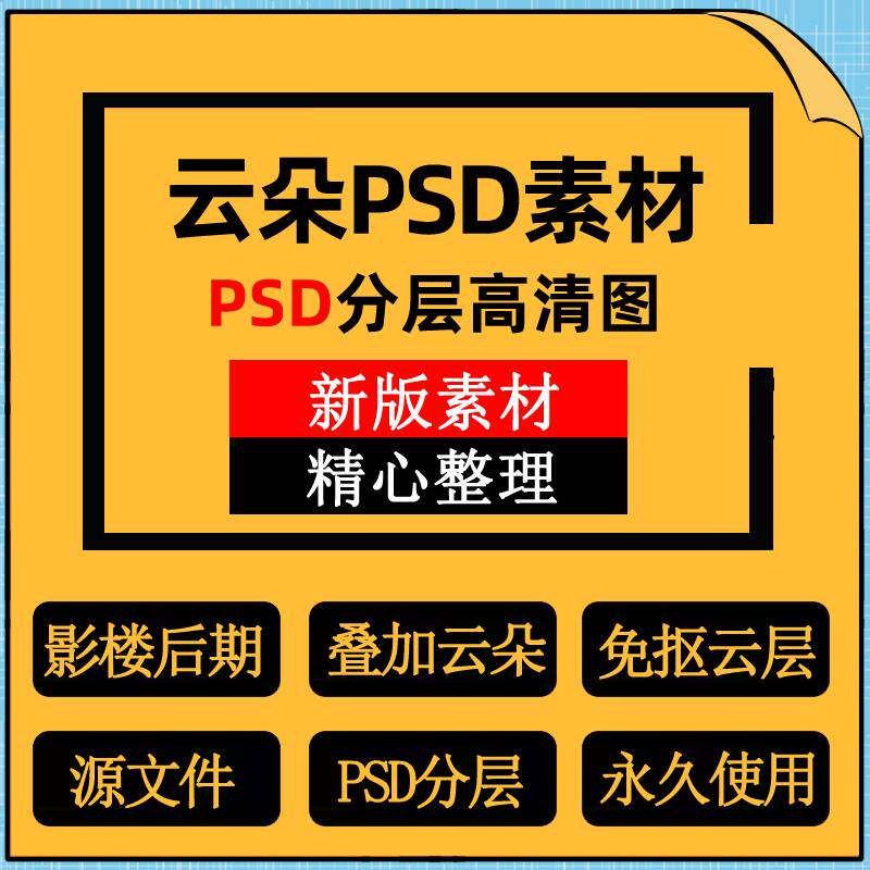 psd分层高清天空蓝天影楼后期叠加白云云朵免抠云层源文件ps素材