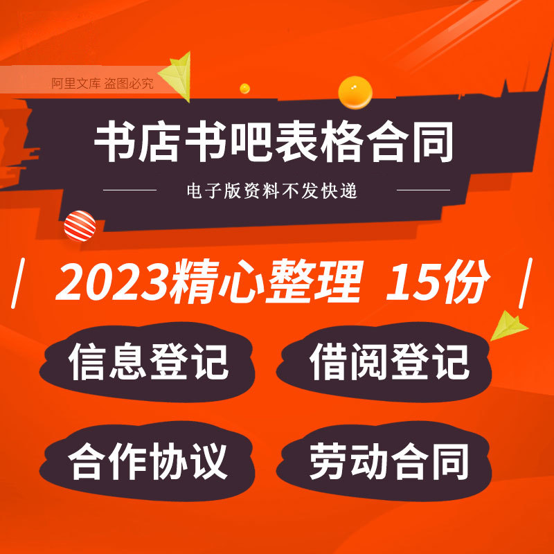 书店书吧书屋会员借阅登记员工考核评分标准表格合作购销劳动合同