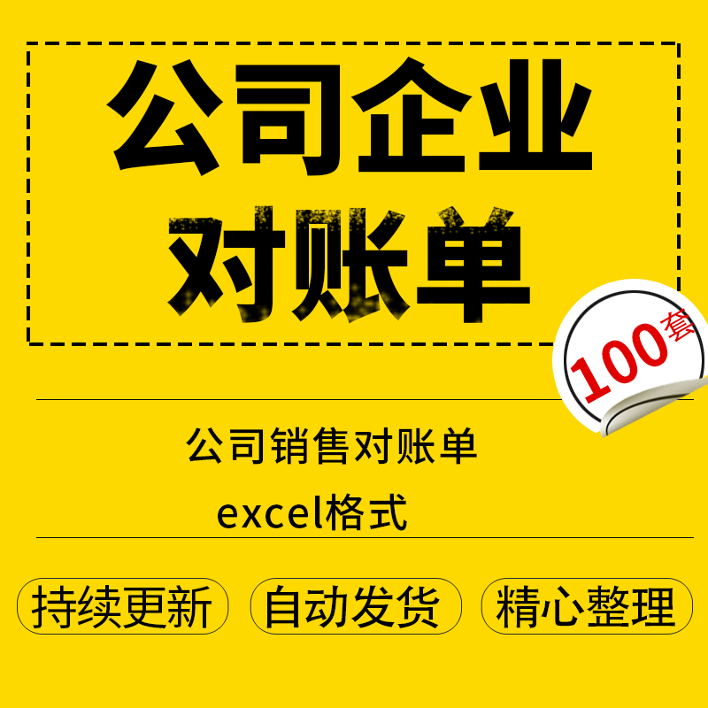 公司企业客户财务对账单模板excel电子表格往来对账单打印对账函1