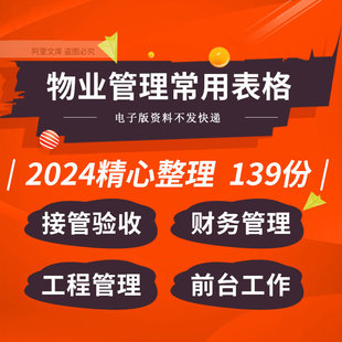 物业公司承接查验行政财务保安质量部门管理前台工作考核表格