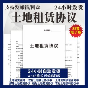 农村土地租赁合同模板电子版宅基地出租山林田地集体承包经营协议