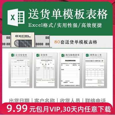 销售送货单模板excel电商品货物清单回执明细发货单电子打印表格