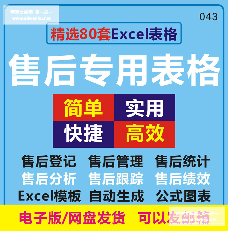 售后管理专用Excel表格登记统计分析绩效跟踪服务退换货通用模板