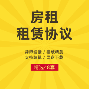 房屋租赁协议模板租房合同电子版个人合租房协议书二房东出租协议