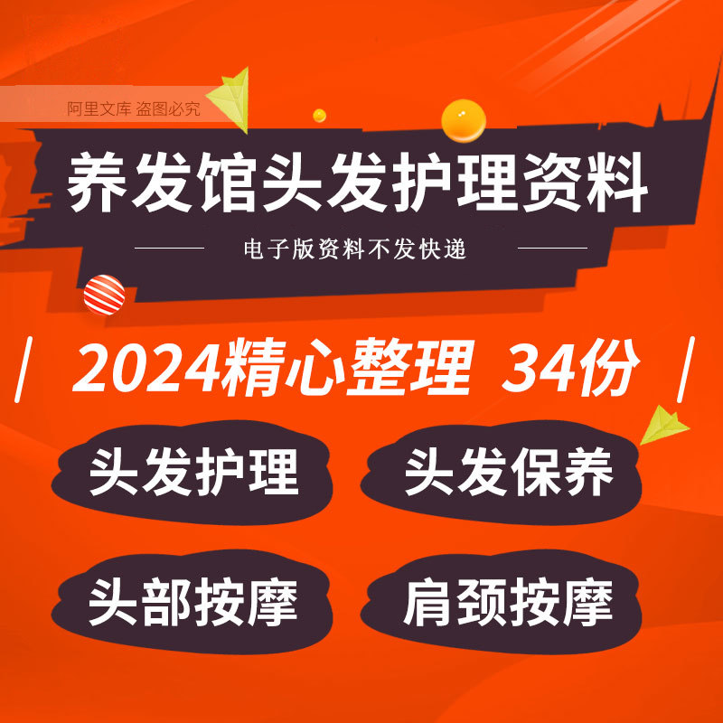 养发馆头发日常保养护理洗头头部肩颈刮痧面部按摩培训ppt资料