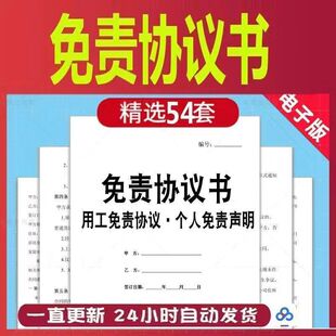 免责协议书装修施工免责单位用工个人与公司免责声明合同范本