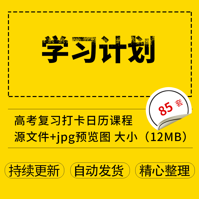 寒暑假期周学习计划表高考复习打卡日历课程excel的表格模板幼儿