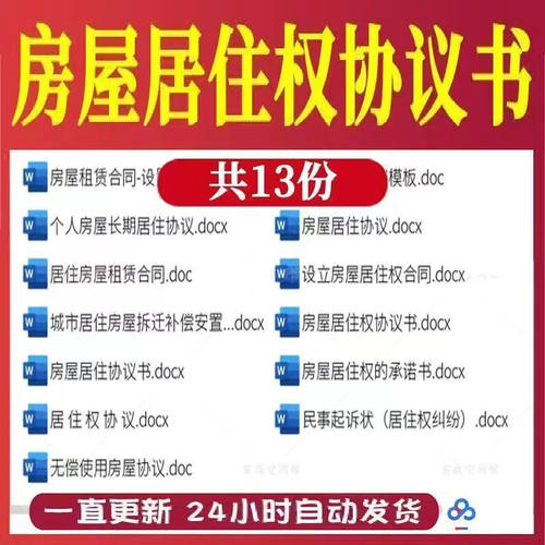 房屋居住权协议范本电子模板个人住房长期无偿使用承诺书合同word