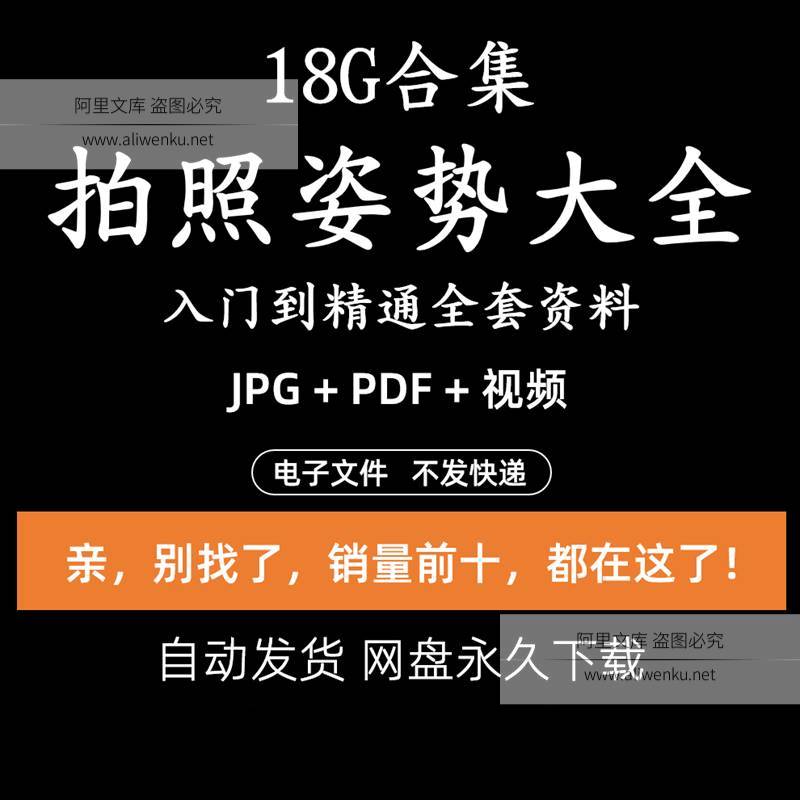 男女生拍照姿势大全照相摆Pose动作技巧人像摄影旅游街拍照教程-封面