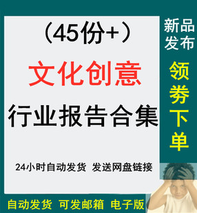 中国文化创意行业文创产业发展主题数据调研预测投资研究分析报告