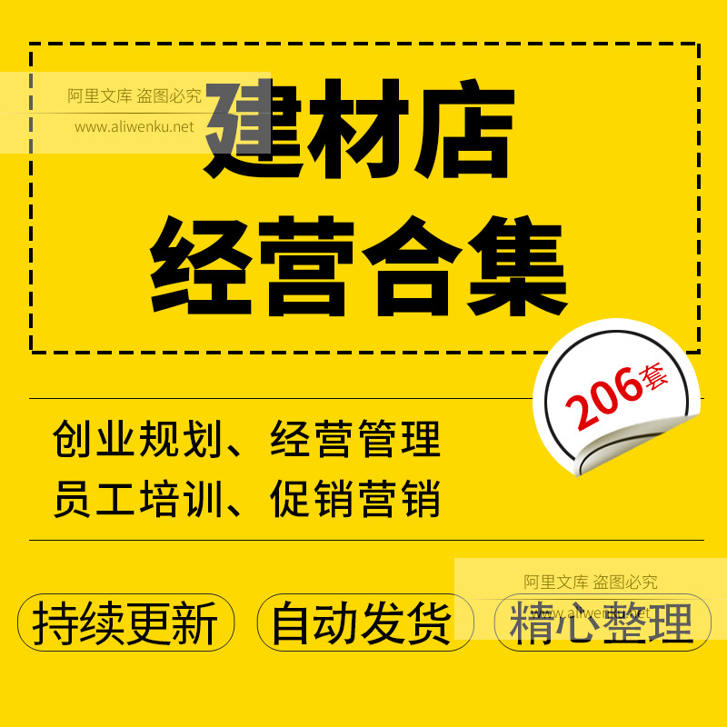 五金涂料门店建材市场开业庆典周年销售话术培训资料公司创业建材