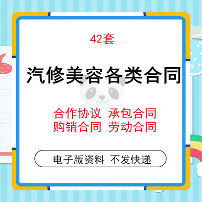 汽车美容店养护中心修理厂洗车维修保养合作协议承包租赁劳动合同