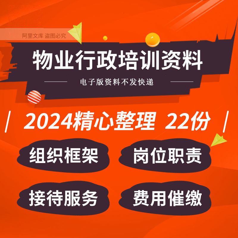 物业行政客户服务部门组织框架岗位职责接待服务费用催缴培训ppt