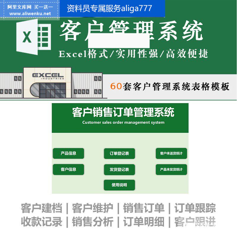 管理系统excel 销售订管理 会员跟进维护档案录入表格模板