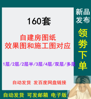 别墅图纸农村自建房设计二三四层cad住宅楼建筑图结构图水电图纸