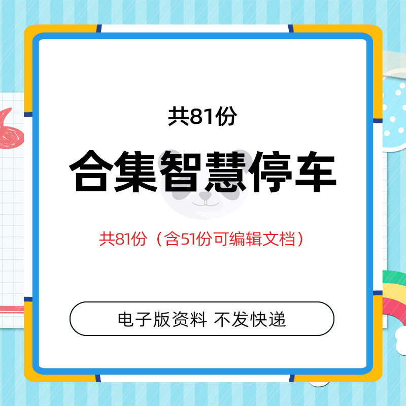 智慧停车综合运营行业解决方案综合管理服务系统停车场升级改造资