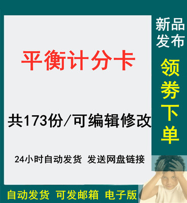 平衡计分卡架构知识培训探讨实际应用方案分析绩效资料表格素材模