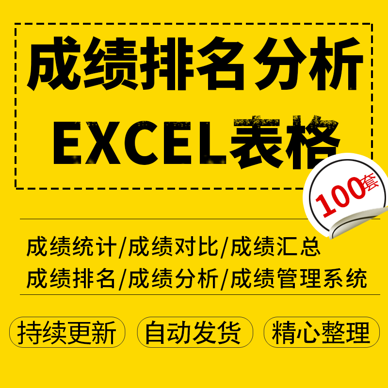考试成绩统计表排名表excel表格各科目自动统计学生成绩管理系统