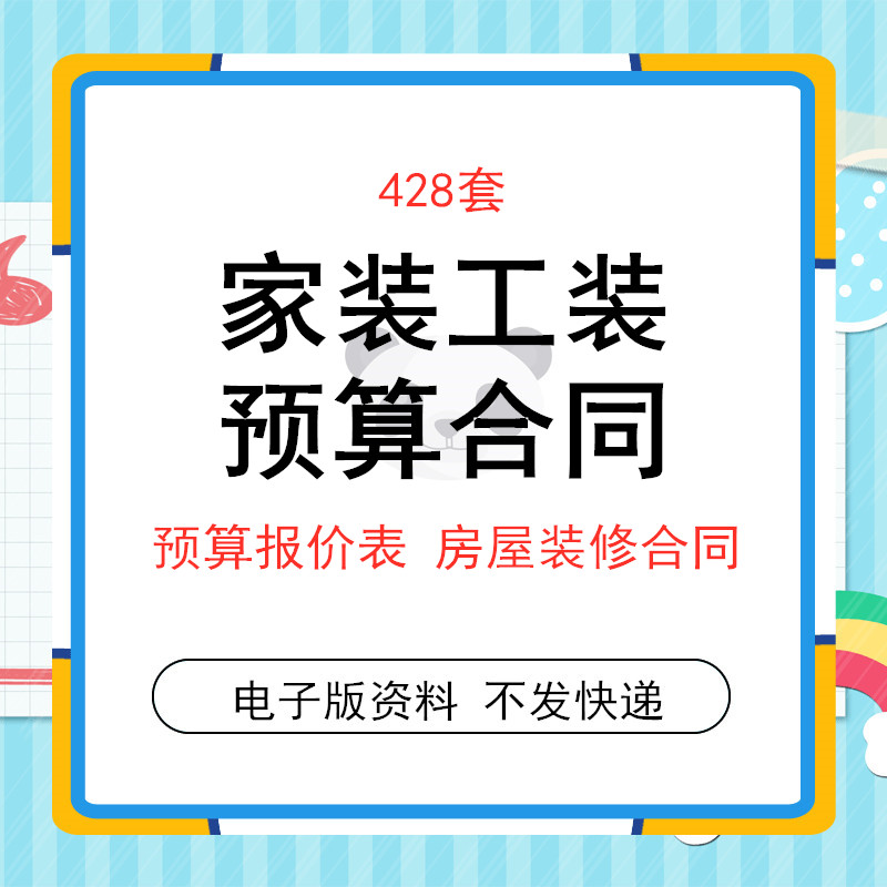 装修预算报价表清单工装家装装饰公司材料室内价格表格合同模板