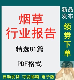 烟草行业报告2021年中国瑞银全球新型烟草行业深度研究报告市场调